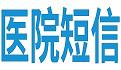 预防保健科医院短信